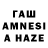 ГАШ AMNESIA HAZE petra_10