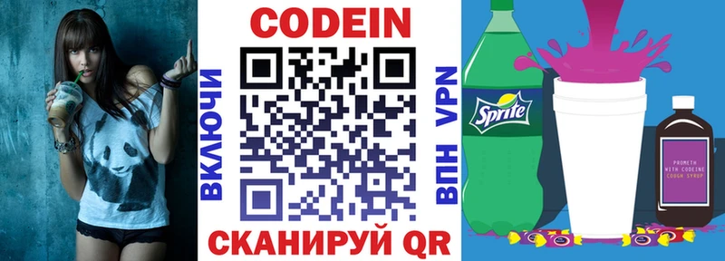 Кодеин напиток Lean (лин)  даркнет сайт  Коркино 